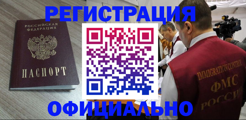 временная регистрация недорого в Данкове